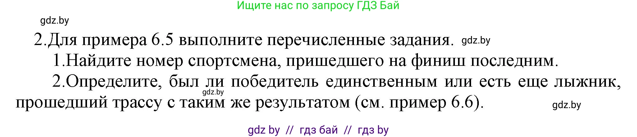 Информатика, 10 класс Учебник, авторы: Котов Владимир Михайлович, Лапо Анжелика Ивановна, Быкадоров Юрий Александрович, Войтехович Елена Николаевна, издательство Народная асвета, Минск, 2020, зелёного цвета, страница 53, номер 2, Решение