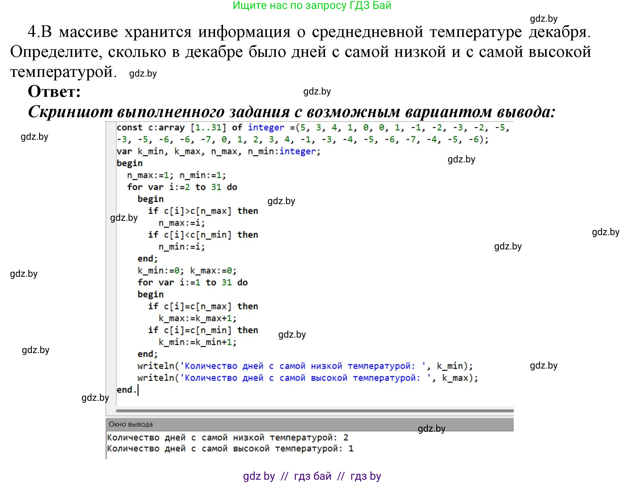 Информатика, 10 класс Учебник, авторы: Котов Владимир Михайлович, Лапо Анжелика Ивановна, Быкадоров Юрий Александрович, Войтехович Елена Николаевна, издательство Народная асвета, Минск, 2020, зелёного цвета, страница 53, номер 4, Решение