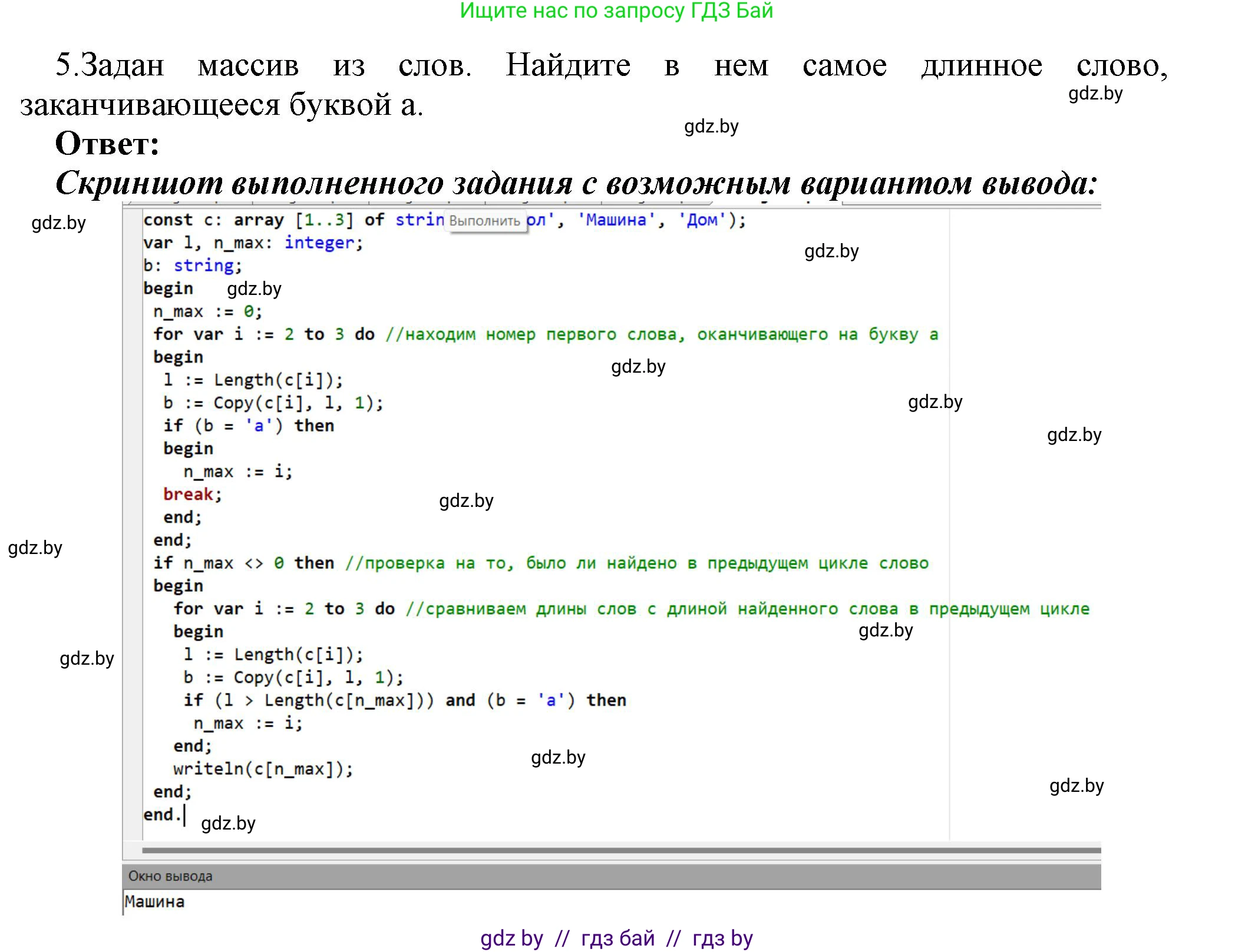 Информатика, 10 класс Учебник, авторы: Котов Владимир Михайлович, Лапо Анжелика Ивановна, Быкадоров Юрий Александрович, Войтехович Елена Николаевна, издательство Народная асвета, Минск, 2020, зелёного цвета, страница 53, номер 5, Решение