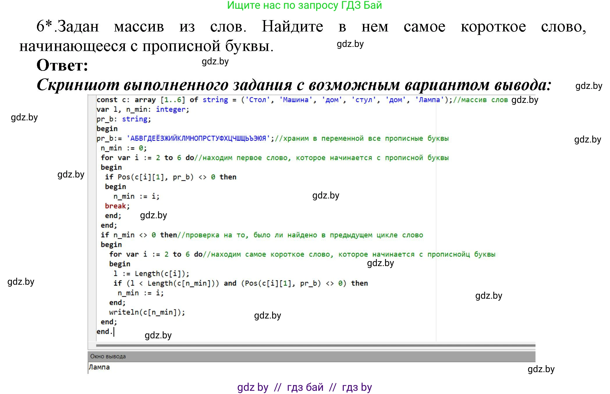 Информатика, 10 класс Учебник, авторы: Котов Владимир Михайлович, Лапо Анжелика Ивановна, Быкадоров Юрий Александрович, Войтехович Елена Николаевна, издательство Народная асвета, Минск, 2020, зелёного цвета, страница 53, номер 6, Решение