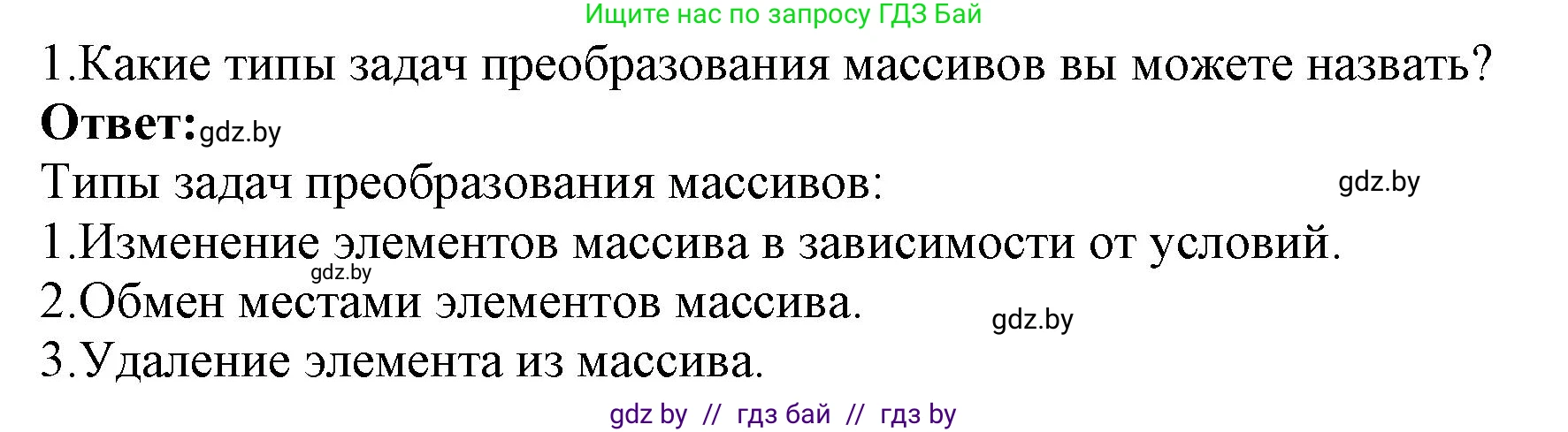 Информатика, 10 класс Учебник, авторы: Котов Владимир Михайлович, Лапо Анжелика Ивановна, Быкадоров Юрий Александрович, Войтехович Елена Николаевна, издательство Народная асвета, Минск, 2020, зелёного цвета, страница 57, номер 1, Решение