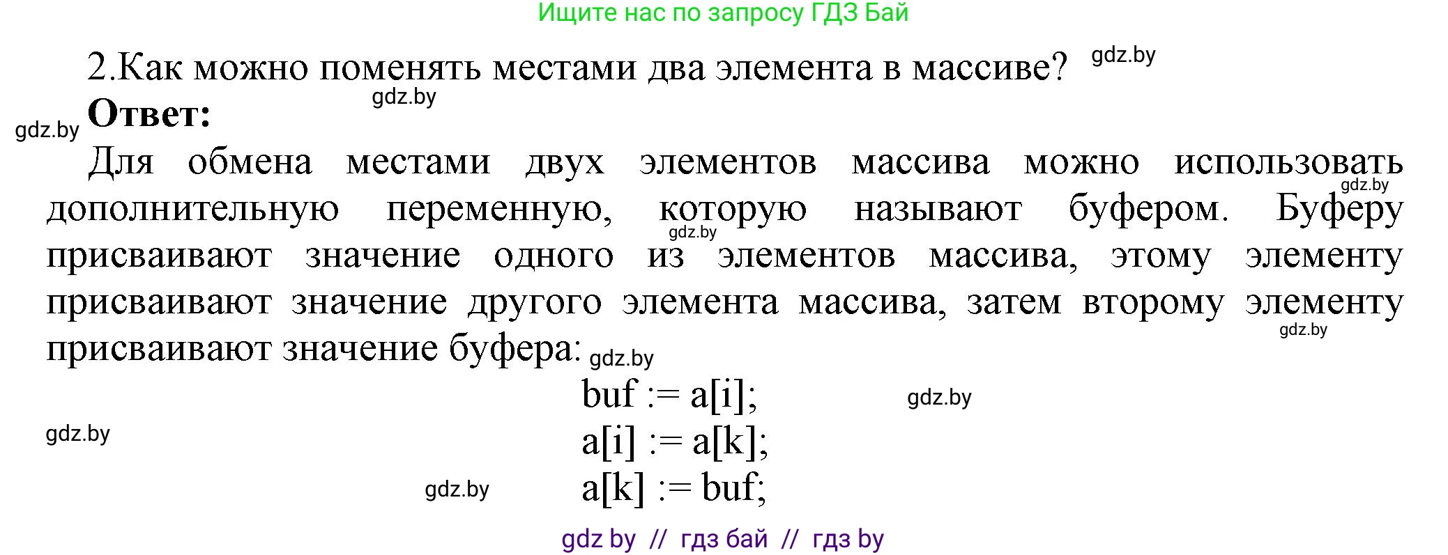 Информатика, 10 класс Учебник, авторы: Котов Владимир Михайлович, Лапо Анжелика Ивановна, Быкадоров Юрий Александрович, Войтехович Елена Николаевна, издательство Народная асвета, Минск, 2020, зелёного цвета, страница 57, номер 2, Решение