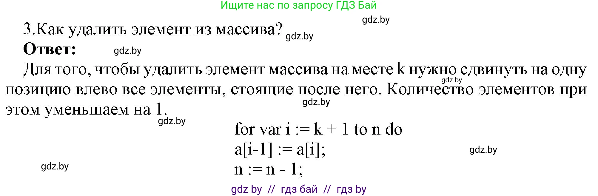 Информатика, 10 класс Учебник, авторы: Котов Владимир Михайлович, Лапо Анжелика Ивановна, Быкадоров Юрий Александрович, Войтехович Елена Николаевна, издательство Народная асвета, Минск, 2020, зелёного цвета, страница 57, номер 3, Решение