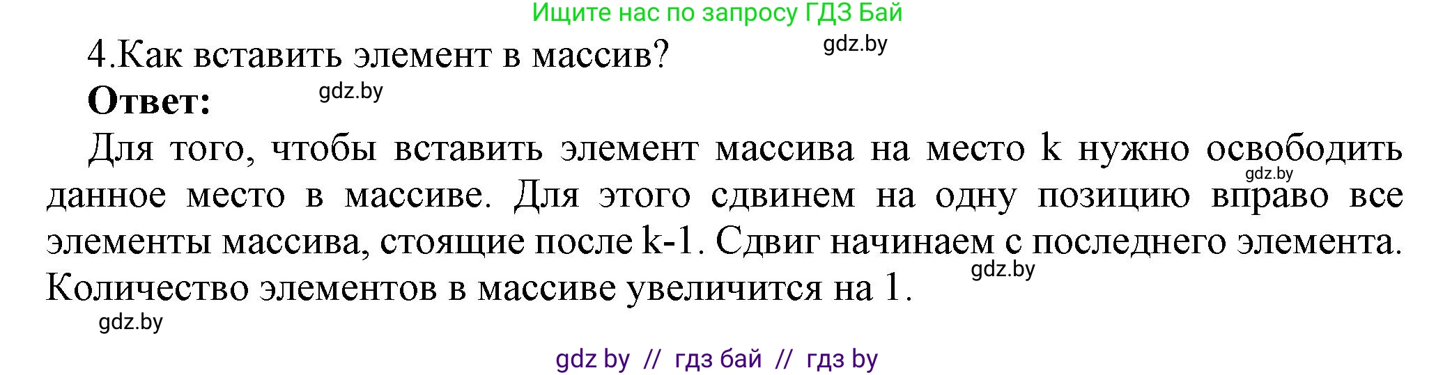 Информатика, 10 класс Учебник, авторы: Котов Владимир Михайлович, Лапо Анжелика Ивановна, Быкадоров Юрий Александрович, Войтехович Елена Николаевна, издательство Народная асвета, Минск, 2020, зелёного цвета, страница 57, номер 4, Решение