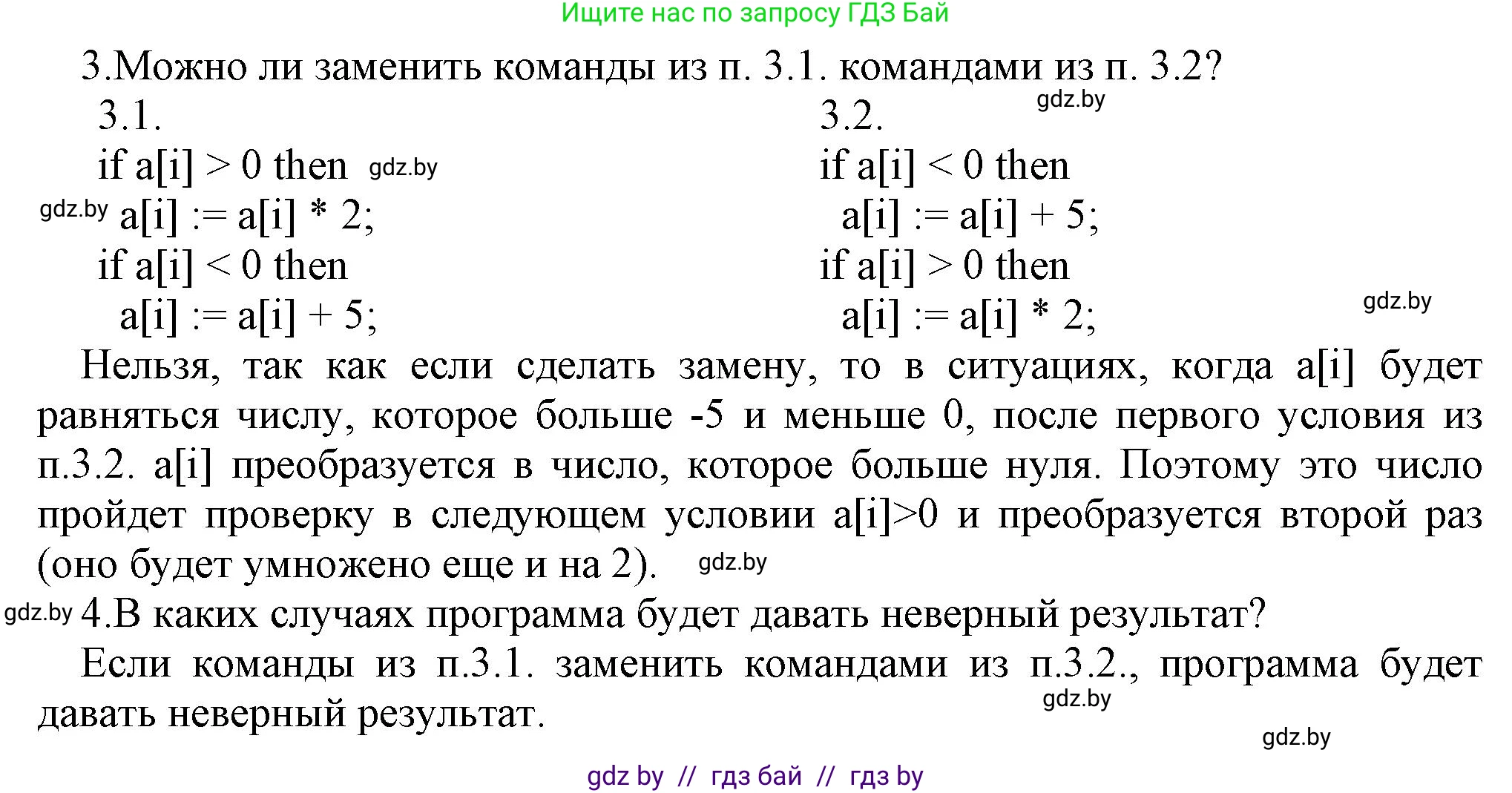 Информатика, 10 класс Учебник, авторы: Котов Владимир Михайлович, Лапо Анжелика Ивановна, Быкадоров Юрий Александрович, Войтехович Елена Николаевна, издательство Народная асвета, Минск, 2020, зелёного цвета, страница 58, номер 1, Решение (продолжение 3)