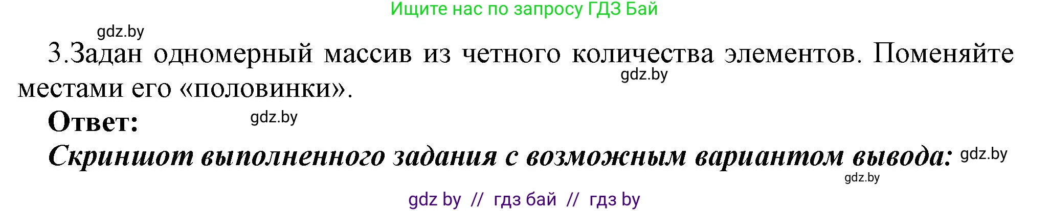 Информатика, 10 класс Учебник, авторы: Котов Владимир Михайлович, Лапо Анжелика Ивановна, Быкадоров Юрий Александрович, Войтехович Елена Николаевна, издательство Народная асвета, Минск, 2020, зелёного цвета, страница 58, номер 3, Решение