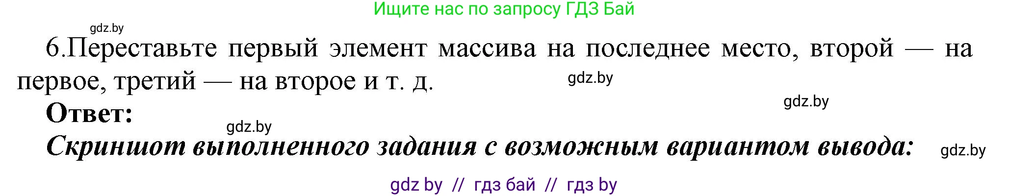 Информатика, 10 класс Учебник, авторы: Котов Владимир Михайлович, Лапо Анжелика Ивановна, Быкадоров Юрий Александрович, Войтехович Елена Николаевна, издательство Народная асвета, Минск, 2020, зелёного цвета, страница 58, номер 6, Решение