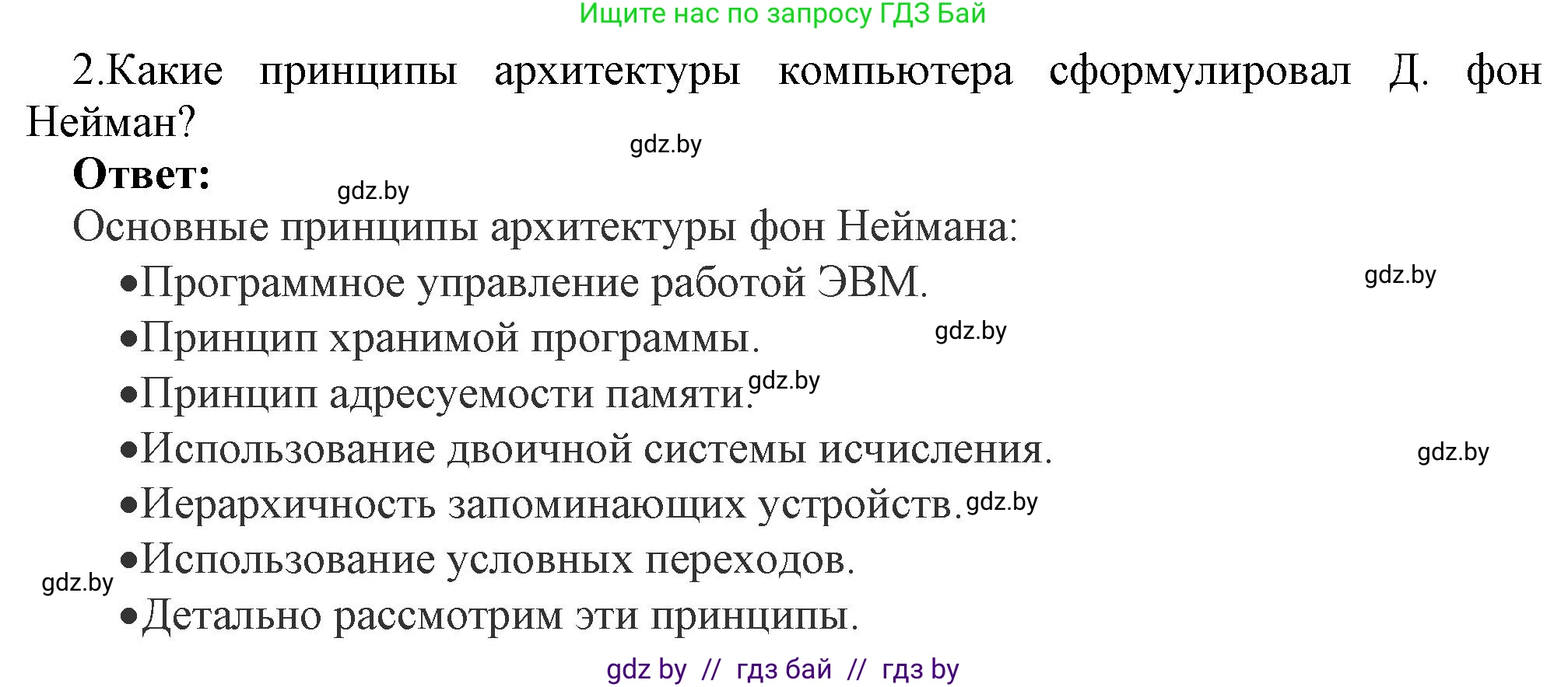 Информатика, 10 класс Учебник, авторы: Котов Владимир Михайлович, Лапо Анжелика Ивановна, Быкадоров Юрий Александрович, Войтехович Елена Николаевна, издательство Народная асвета, Минск, 2020, зелёного цвета, страница 66, номер 2, Решение