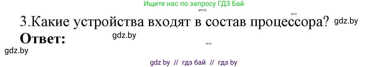 Информатика, 10 класс Учебник, авторы: Котов Владимир Михайлович, Лапо Анжелика Ивановна, Быкадоров Юрий Александрович, Войтехович Елена Николаевна, издательство Народная асвета, Минск, 2020, зелёного цвета, страница 66, номер 3, Решение