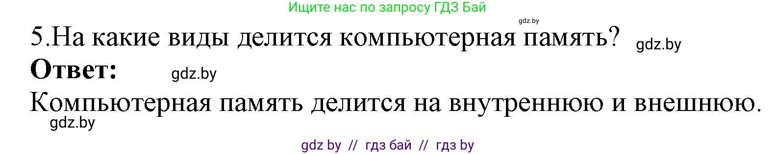 Информатика, 10 класс Учебник, авторы: Котов Владимир Михайлович, Лапо Анжелика Ивановна, Быкадоров Юрий Александрович, Войтехович Елена Николаевна, издательство Народная асвета, Минск, 2020, зелёного цвета, страница 66, номер 5, Решение