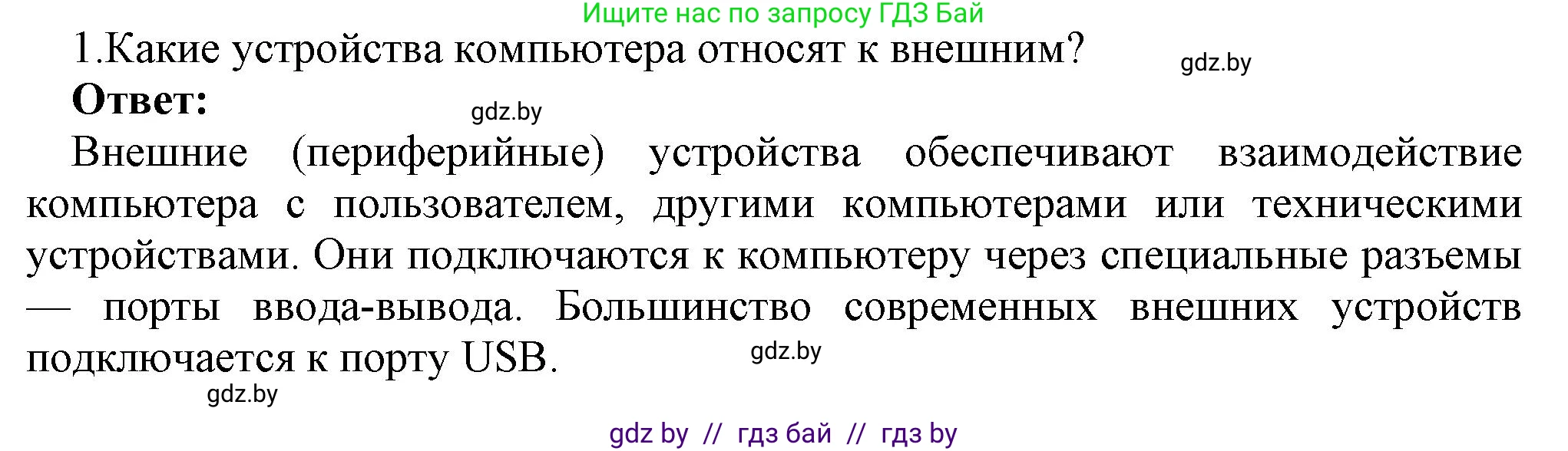 Информатика, 10 класс Учебник, авторы: Котов Владимир Михайлович, Лапо Анжелика Ивановна, Быкадоров Юрий Александрович, Войтехович Елена Николаевна, издательство Народная асвета, Минск, 2020, зелёного цвета, страница 74, номер 1, Решение