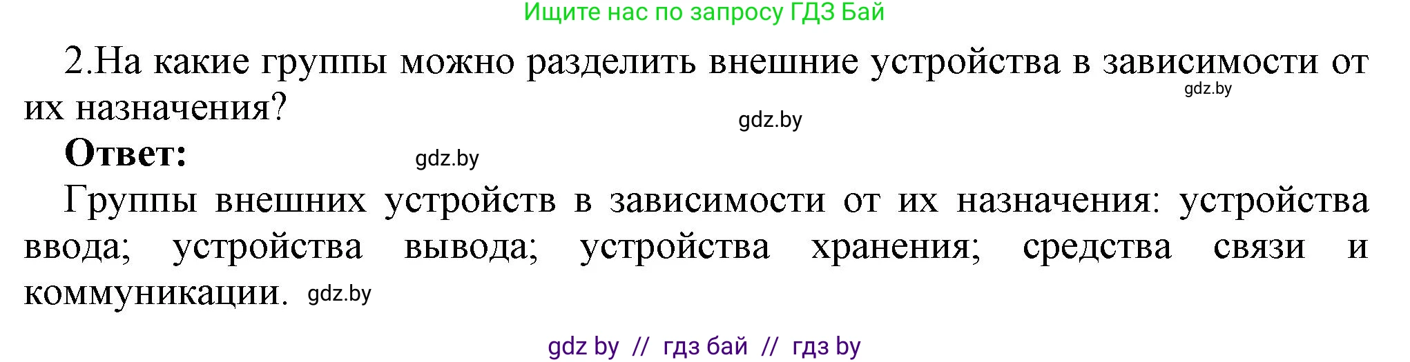Информатика, 10 класс Учебник, авторы: Котов Владимир Михайлович, Лапо Анжелика Ивановна, Быкадоров Юрий Александрович, Войтехович Елена Николаевна, издательство Народная асвета, Минск, 2020, зелёного цвета, страница 74, номер 2, Решение