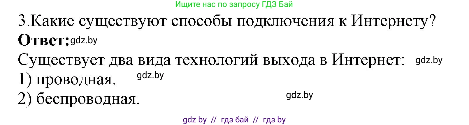 Информатика, 10 класс Учебник, авторы: Котов Владимир Михайлович, Лапо Анжелика Ивановна, Быкадоров Юрий Александрович, Войтехович Елена Николаевна, издательство Народная асвета, Минск, 2020, зелёного цвета, страница 74, номер 3, Решение