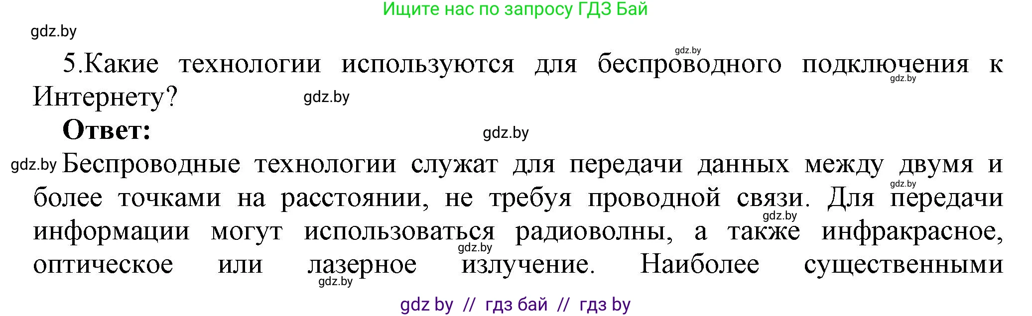 Информатика, 10 класс Учебник, авторы: Котов Владимир Михайлович, Лапо Анжелика Ивановна, Быкадоров Юрий Александрович, Войтехович Елена Николаевна, издательство Народная асвета, Минск, 2020, зелёного цвета, страница 74, номер 5, Решение