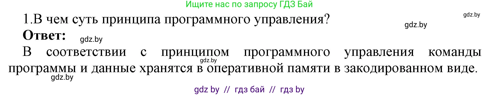 Информатика, 10 класс Учебник, авторы: Котов Владимир Михайлович, Лапо Анжелика Ивановна, Быкадоров Юрий Александрович, Войтехович Елена Николаевна, издательство Народная асвета, Минск, 2020, зелёного цвета, страница 78, номер 1, Решение