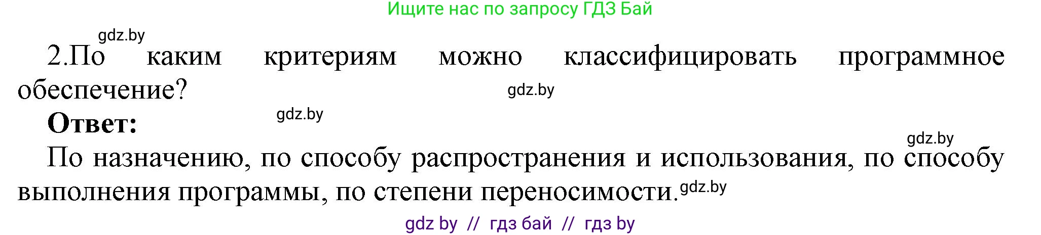 Информатика, 10 класс Учебник, авторы: Котов Владимир Михайлович, Лапо Анжелика Ивановна, Быкадоров Юрий Александрович, Войтехович Елена Николаевна, издательство Народная асвета, Минск, 2020, зелёного цвета, страница 78, номер 2, Решение