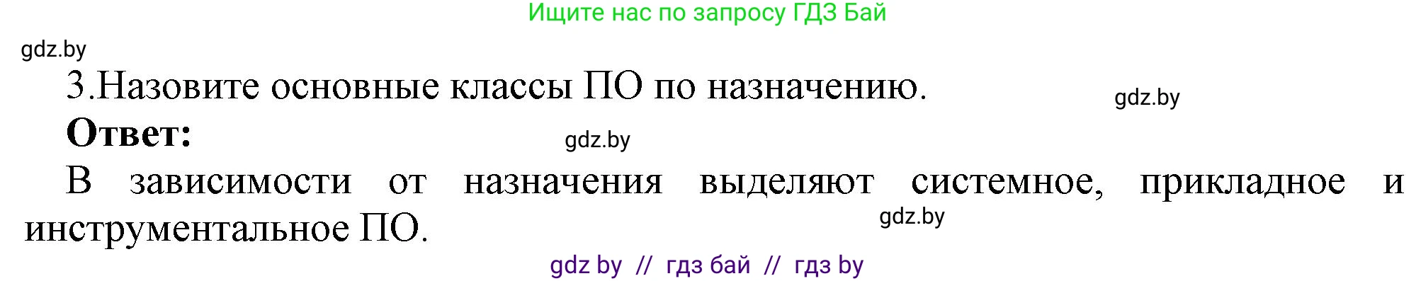 Информатика, 10 класс Учебник, авторы: Котов Владимир Михайлович, Лапо Анжелика Ивановна, Быкадоров Юрий Александрович, Войтехович Елена Николаевна, издательство Народная асвета, Минск, 2020, зелёного цвета, страница 78, номер 3, Решение