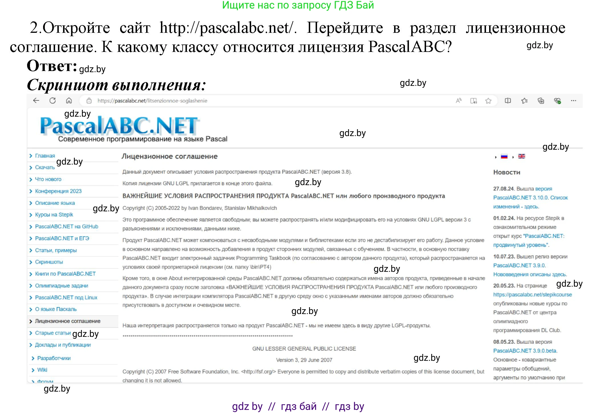 Информатика, 10 класс Учебник, авторы: Котов Владимир Михайлович, Лапо Анжелика Ивановна, Быкадоров Юрий Александрович, Войтехович Елена Николаевна, издательство Народная асвета, Минск, 2020, зелёного цвета, страница 78, номер 2, Решение