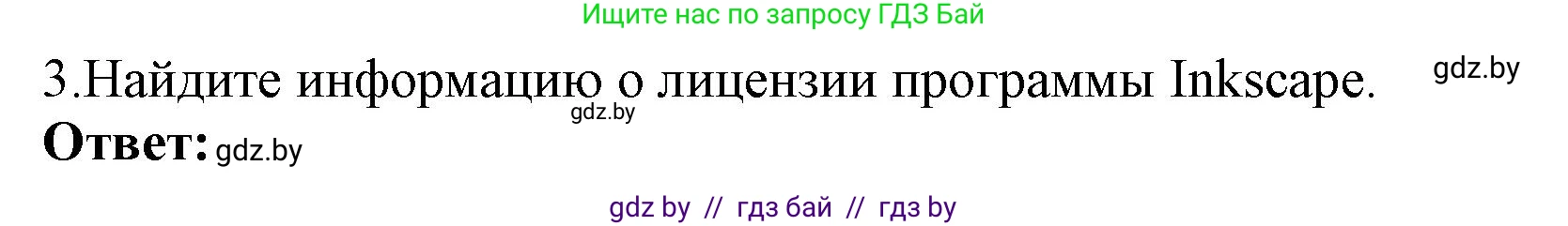 Информатика, 10 класс Учебник, авторы: Котов Владимир Михайлович, Лапо Анжелика Ивановна, Быкадоров Юрий Александрович, Войтехович Елена Николаевна, издательство Народная асвета, Минск, 2020, зелёного цвета, страница 78, номер 3, Решение