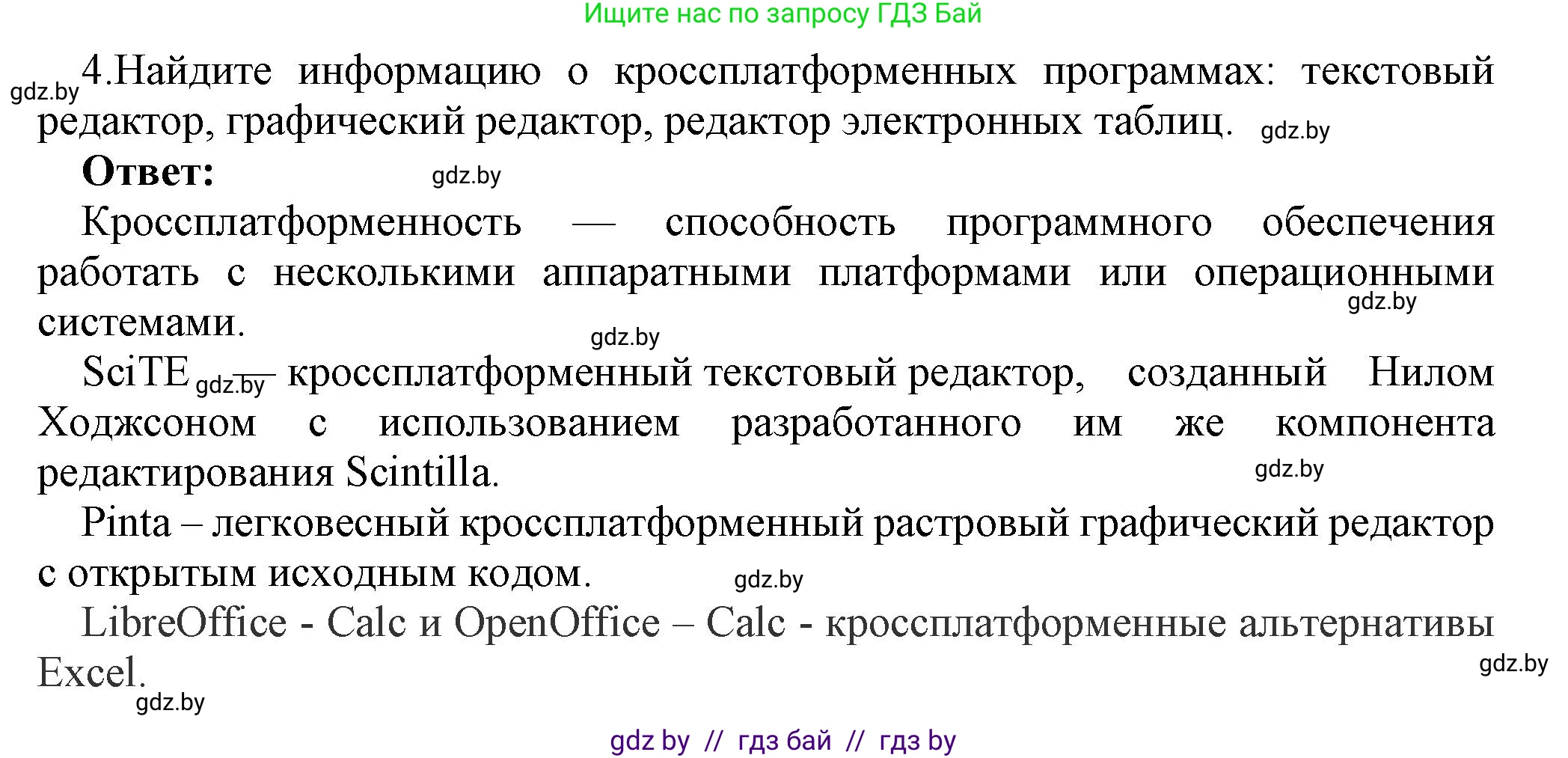 Информатика, 10 класс Учебник, авторы: Котов Владимир Михайлович, Лапо Анжелика Ивановна, Быкадоров Юрий Александрович, Войтехович Елена Николаевна, издательство Народная асвета, Минск, 2020, зелёного цвета, страница 78, номер 4, Решение