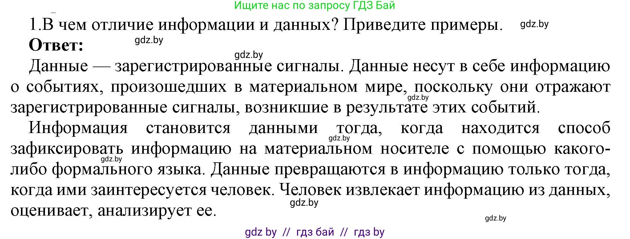 Информатика, 10 класс Учебник, авторы: Котов Владимир Михайлович, Лапо Анжелика Ивановна, Быкадоров Юрий Александрович, Войтехович Елена Николаевна, издательство Народная асвета, Минск, 2020, зелёного цвета, страница 83, номер 1, Решение