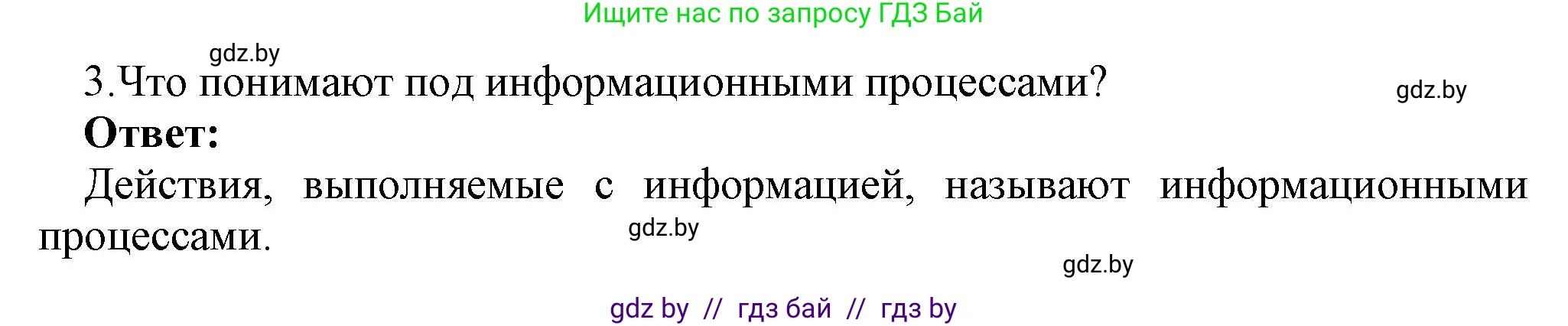 Информатика, 10 класс Учебник, авторы: Котов Владимир Михайлович, Лапо Анжелика Ивановна, Быкадоров Юрий Александрович, Войтехович Елена Николаевна, издательство Народная асвета, Минск, 2020, зелёного цвета, страница 83, номер 3, Решение