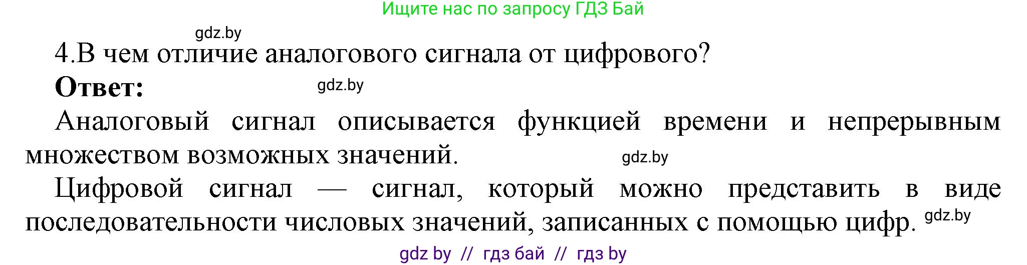 Информатика, 10 класс Учебник, авторы: Котов Владимир Михайлович, Лапо Анжелика Ивановна, Быкадоров Юрий Александрович, Войтехович Елена Николаевна, издательство Народная асвета, Минск, 2020, зелёного цвета, страница 83, номер 4, Решение