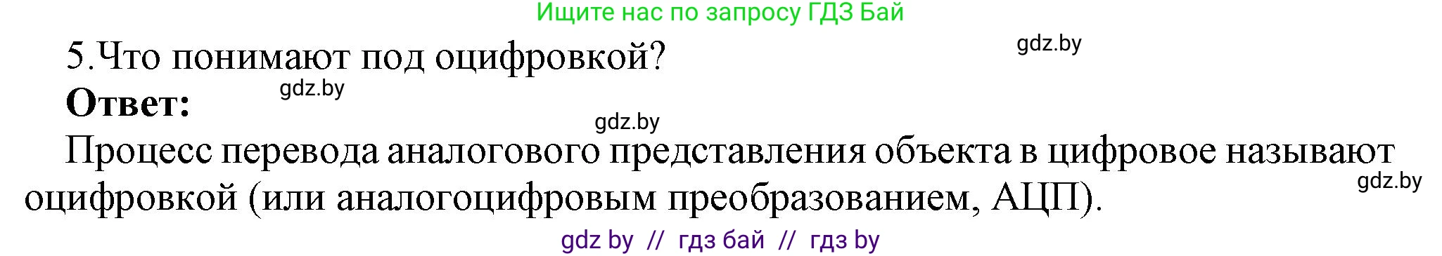 Информатика, 10 класс Учебник, авторы: Котов Владимир Михайлович, Лапо Анжелика Ивановна, Быкадоров Юрий Александрович, Войтехович Елена Николаевна, издательство Народная асвета, Минск, 2020, зелёного цвета, страница 83, номер 5, Решение