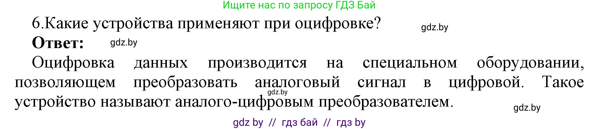 Информатика, 10 класс Учебник, авторы: Котов Владимир Михайлович, Лапо Анжелика Ивановна, Быкадоров Юрий Александрович, Войтехович Елена Николаевна, издательство Народная асвета, Минск, 2020, зелёного цвета, страница 83, номер 6, Решение