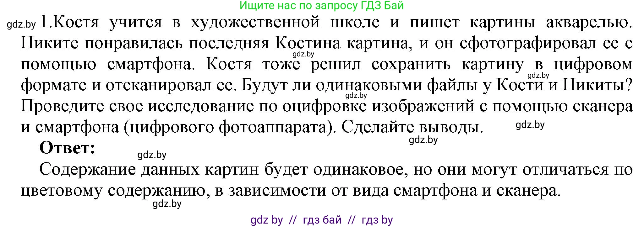 Информатика, 10 класс Учебник, авторы: Котов Владимир Михайлович, Лапо Анжелика Ивановна, Быкадоров Юрий Александрович, Войтехович Елена Николаевна, издательство Народная асвета, Минск, 2020, зелёного цвета, страница 83, номер 1, Решение
