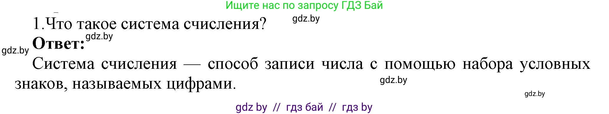 Информатика, 10 класс Учебник, авторы: Котов Владимир Михайлович, Лапо Анжелика Ивановна, Быкадоров Юрий Александрович, Войтехович Елена Николаевна, издательство Народная асвета, Минск, 2020, зелёного цвета, страница 90, номер 1, Решение