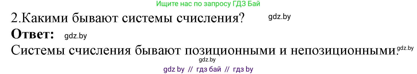 Информатика, 10 класс Учебник, авторы: Котов Владимир Михайлович, Лапо Анжелика Ивановна, Быкадоров Юрий Александрович, Войтехович Елена Николаевна, издательство Народная асвета, Минск, 2020, зелёного цвета, страница 90, номер 2, Решение