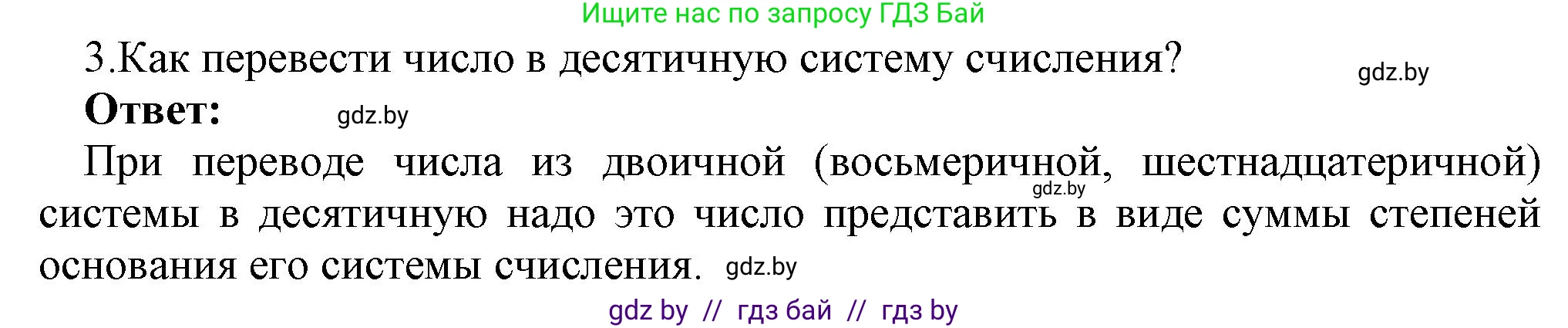Информатика, 10 класс Учебник, авторы: Котов Владимир Михайлович, Лапо Анжелика Ивановна, Быкадоров Юрий Александрович, Войтехович Елена Николаевна, издательство Народная асвета, Минск, 2020, зелёного цвета, страница 90, номер 3, Решение