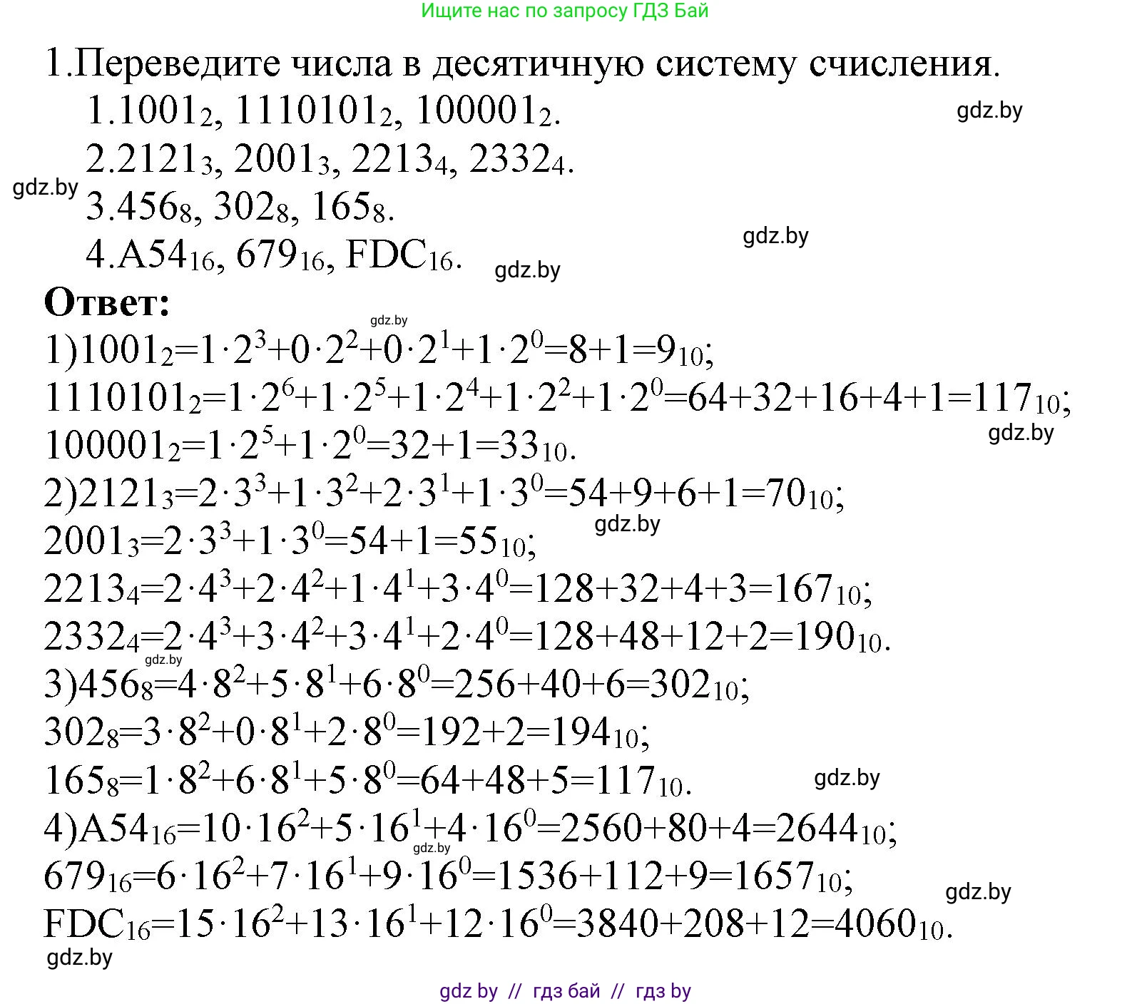 Информатика, 10 класс Учебник, авторы: Котов Владимир Михайлович, Лапо Анжелика Ивановна, Быкадоров Юрий Александрович, Войтехович Елена Николаевна, издательство Народная асвета, Минск, 2020, зелёного цвета, страница 90, номер 1, Решение