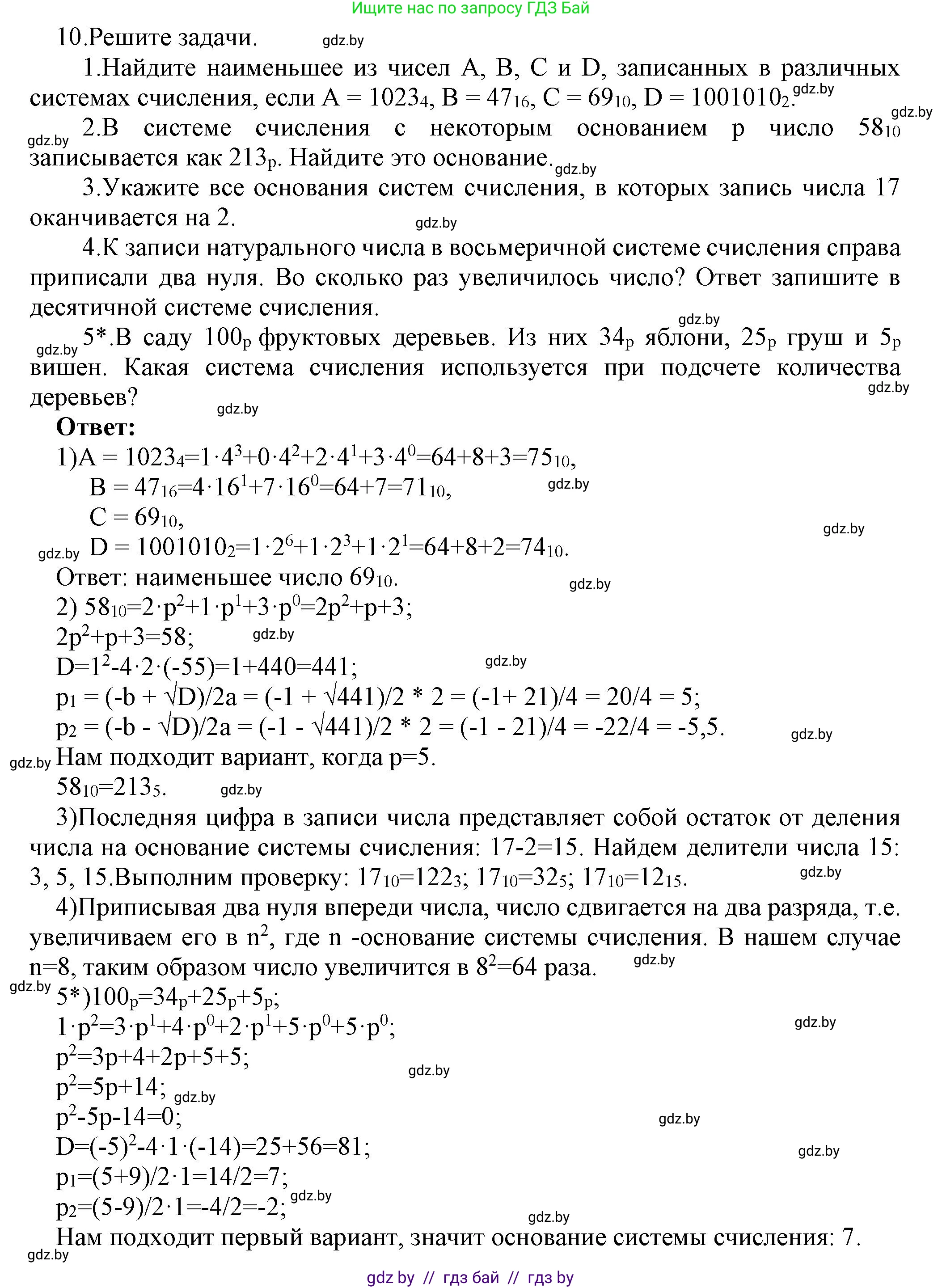 Информатика, 10 класс Учебник, авторы: Котов Владимир Михайлович, Лапо Анжелика Ивановна, Быкадоров Юрий Александрович, Войтехович Елена Николаевна, издательство Народная асвета, Минск, 2020, зелёного цвета, страница 91, номер 10, Решение