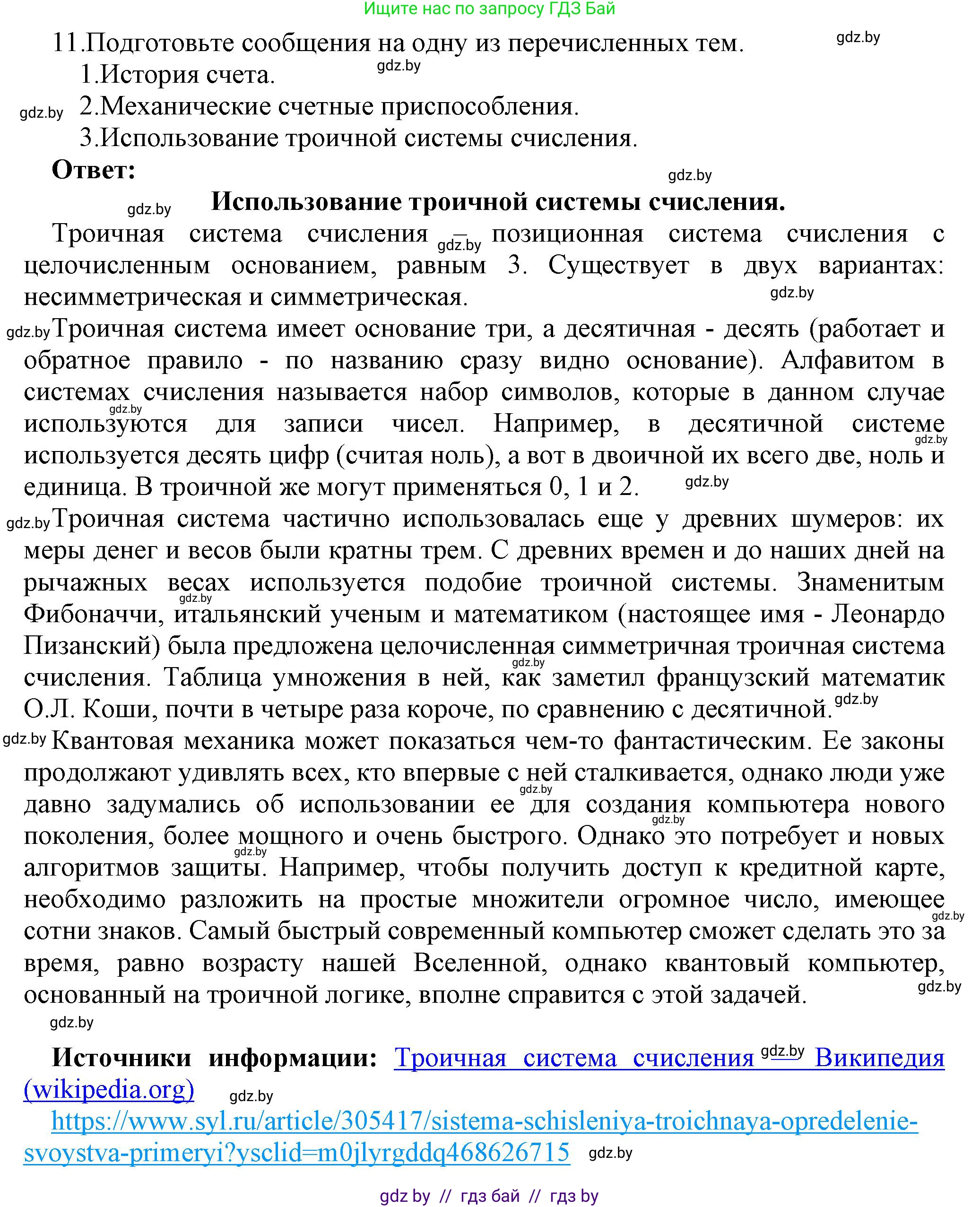 Информатика, 10 класс Учебник, авторы: Котов Владимир Михайлович, Лапо Анжелика Ивановна, Быкадоров Юрий Александрович, Войтехович Елена Николаевна, издательство Народная асвета, Минск, 2020, зелёного цвета, страница 91, номер 11, Решение