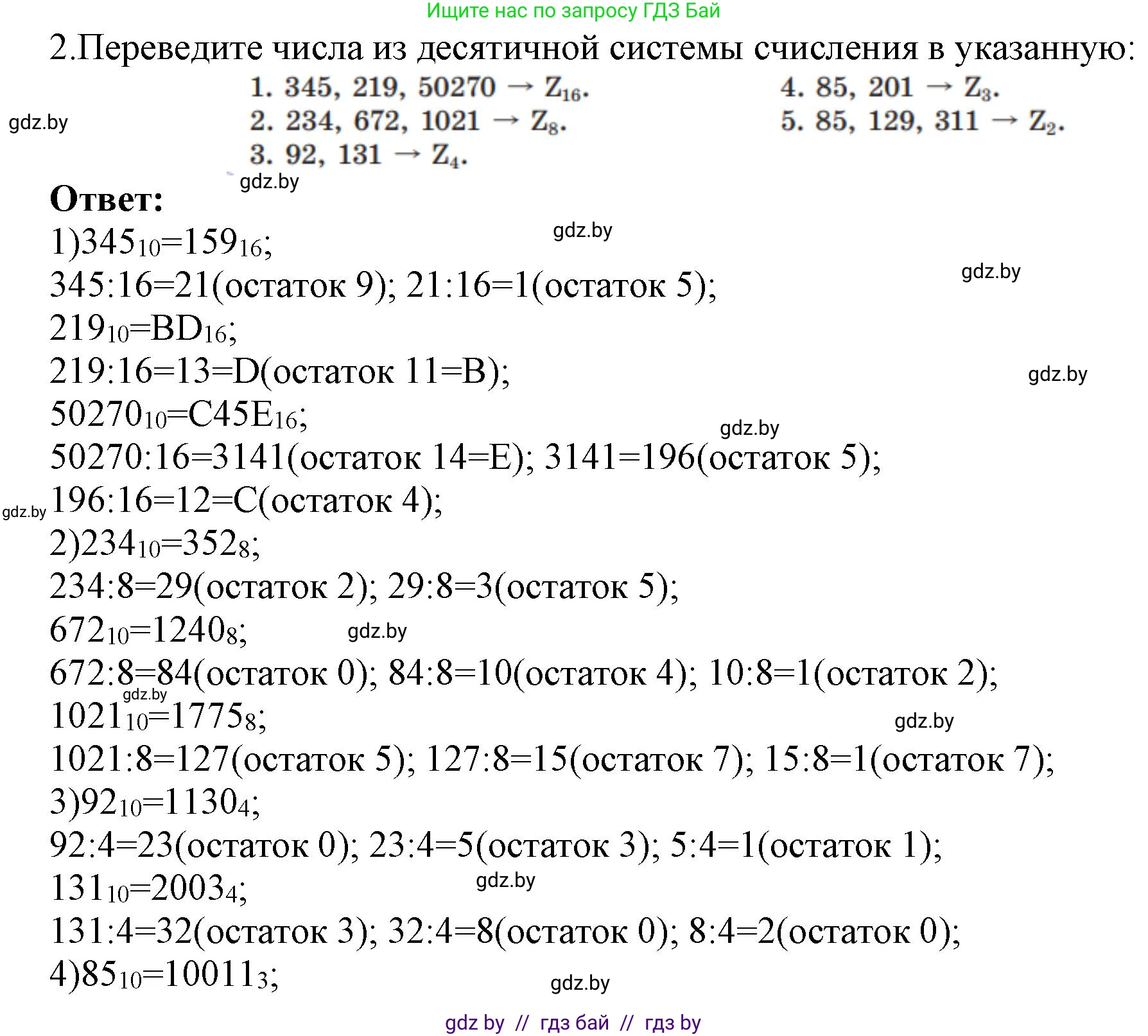 Информатика, 10 класс Учебник, авторы: Котов Владимир Михайлович, Лапо Анжелика Ивановна, Быкадоров Юрий Александрович, Войтехович Елена Николаевна, издательство Народная асвета, Минск, 2020, зелёного цвета, страница 90, номер 2, Решение