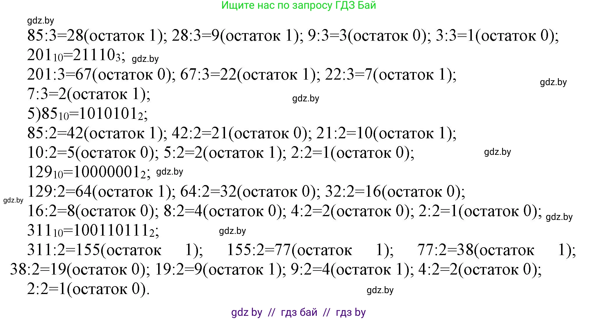 Информатика, 10 класс Учебник, авторы: Котов Владимир Михайлович, Лапо Анжелика Ивановна, Быкадоров Юрий Александрович, Войтехович Елена Николаевна, издательство Народная асвета, Минск, 2020, зелёного цвета, страница 90, номер 2, Решение (продолжение 2)