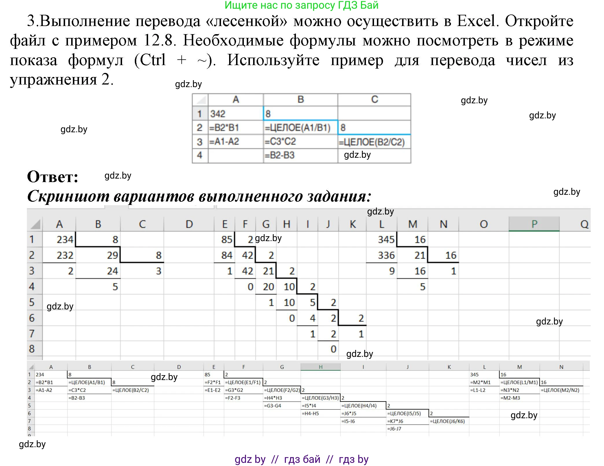 Информатика, 10 класс Учебник, авторы: Котов Владимир Михайлович, Лапо Анжелика Ивановна, Быкадоров Юрий Александрович, Войтехович Елена Николаевна, издательство Народная асвета, Минск, 2020, зелёного цвета, страница 90, номер 3, Решение