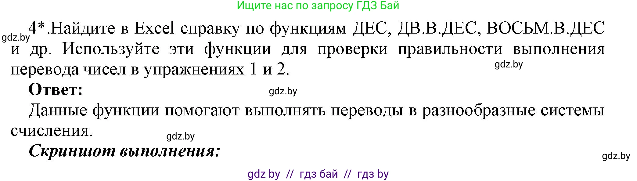 Информатика, 10 класс Учебник, авторы: Котов Владимир Михайлович, Лапо Анжелика Ивановна, Быкадоров Юрий Александрович, Войтехович Елена Николаевна, издательство Народная асвета, Минск, 2020, зелёного цвета, страница 90, номер 4, Решение