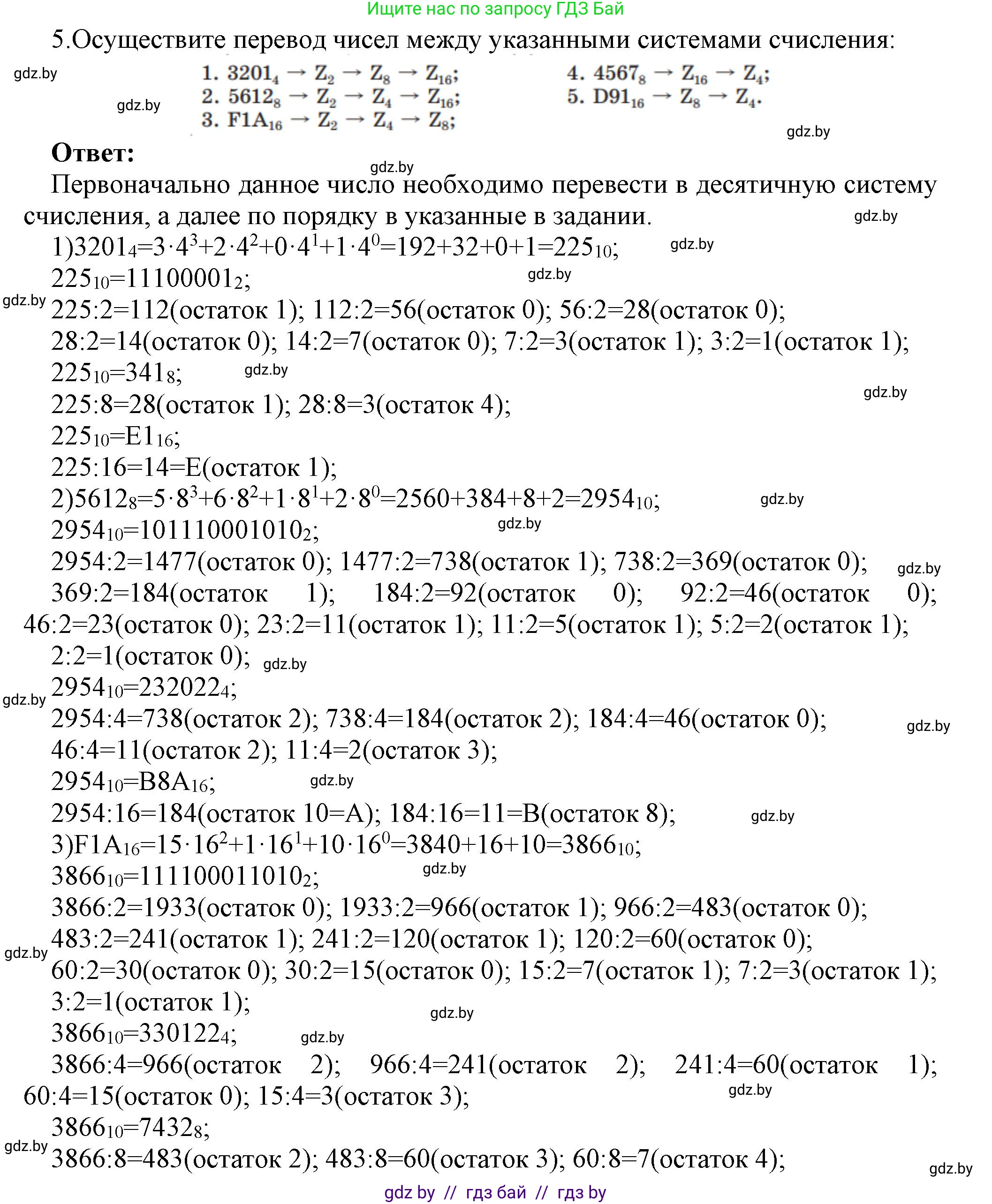 Информатика, 10 класс Учебник, авторы: Котов Владимир Михайлович, Лапо Анжелика Ивановна, Быкадоров Юрий Александрович, Войтехович Елена Николаевна, издательство Народная асвета, Минск, 2020, зелёного цвета, страница 90, номер 5, Решение