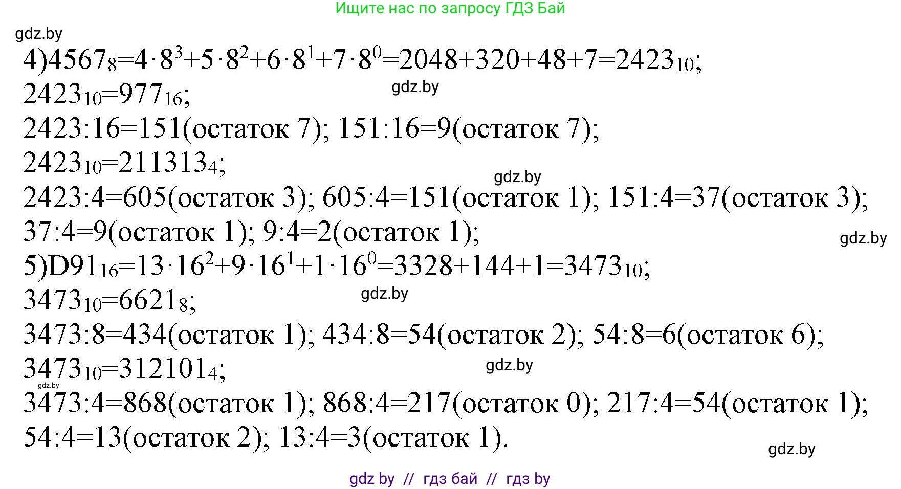 Информатика, 10 класс Учебник, авторы: Котов Владимир Михайлович, Лапо Анжелика Ивановна, Быкадоров Юрий Александрович, Войтехович Елена Николаевна, издательство Народная асвета, Минск, 2020, зелёного цвета, страница 90, номер 5, Решение (продолжение 2)