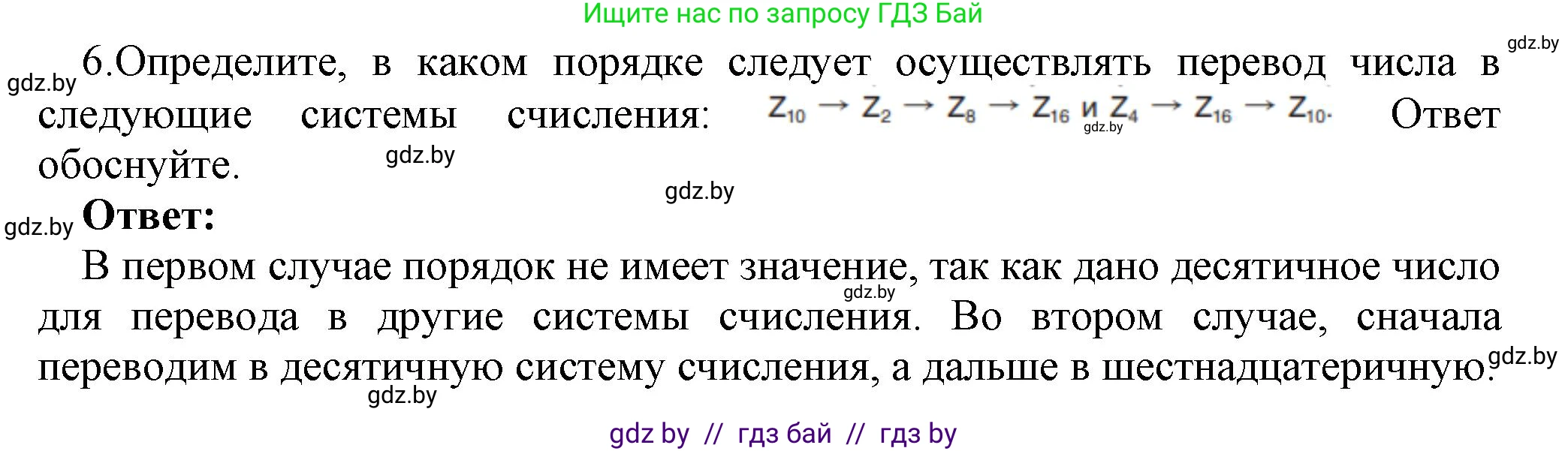 Информатика, 10 класс Учебник, авторы: Котов Владимир Михайлович, Лапо Анжелика Ивановна, Быкадоров Юрий Александрович, Войтехович Елена Николаевна, издательство Народная асвета, Минск, 2020, зелёного цвета, страница 90, номер 6, Решение