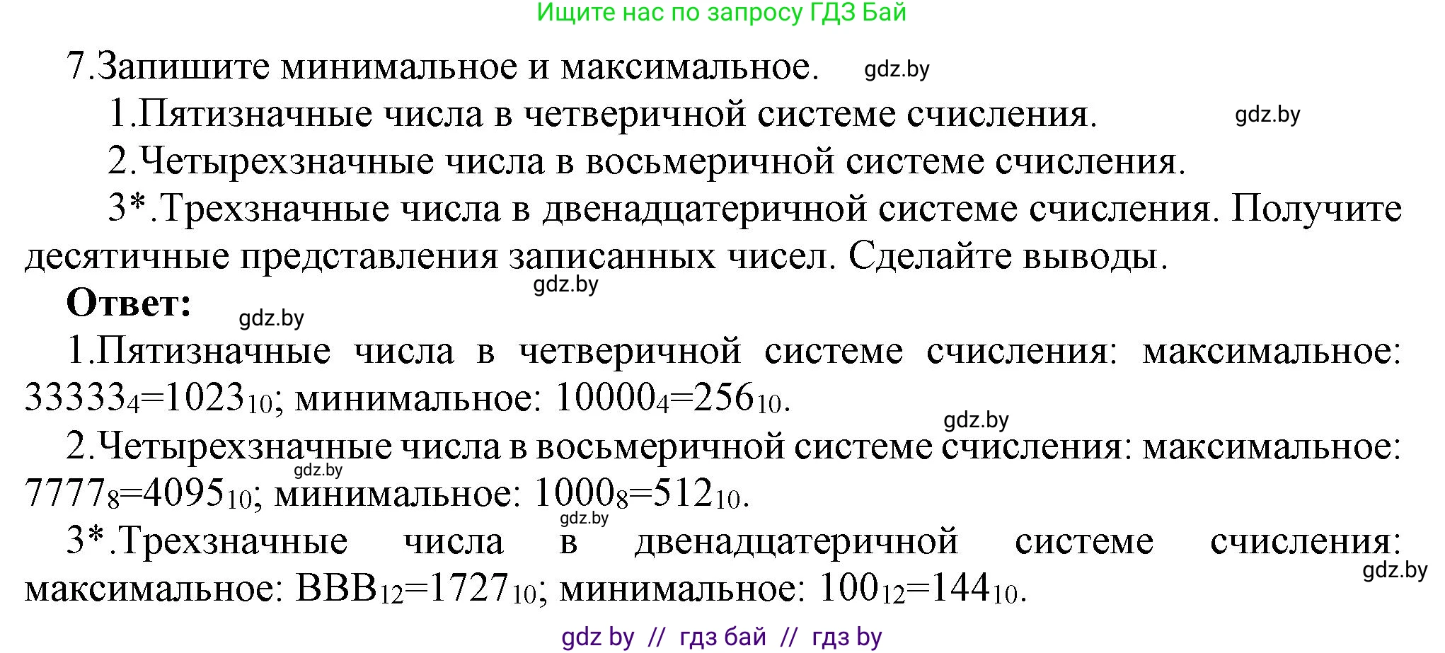 Информатика, 10 класс Учебник, авторы: Котов Владимир Михайлович, Лапо Анжелика Ивановна, Быкадоров Юрий Александрович, Войтехович Елена Николаевна, издательство Народная асвета, Минск, 2020, зелёного цвета, страница 90, номер 7, Решение
