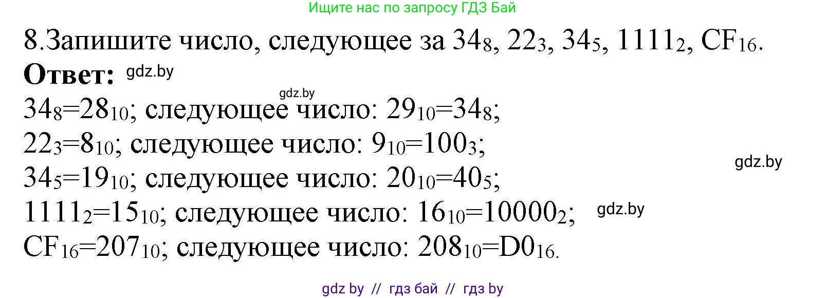 Информатика, 10 класс Учебник, авторы: Котов Владимир Михайлович, Лапо Анжелика Ивановна, Быкадоров Юрий Александрович, Войтехович Елена Николаевна, издательство Народная асвета, Минск, 2020, зелёного цвета, страница 90, номер 8, Решение