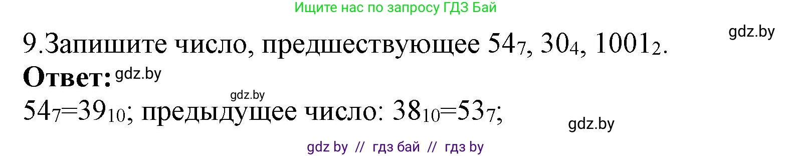 Информатика, 10 класс Учебник, авторы: Котов Владимир Михайлович, Лапо Анжелика Ивановна, Быкадоров Юрий Александрович, Войтехович Елена Николаевна, издательство Народная асвета, Минск, 2020, зелёного цвета, страница 90, номер 9, Решение