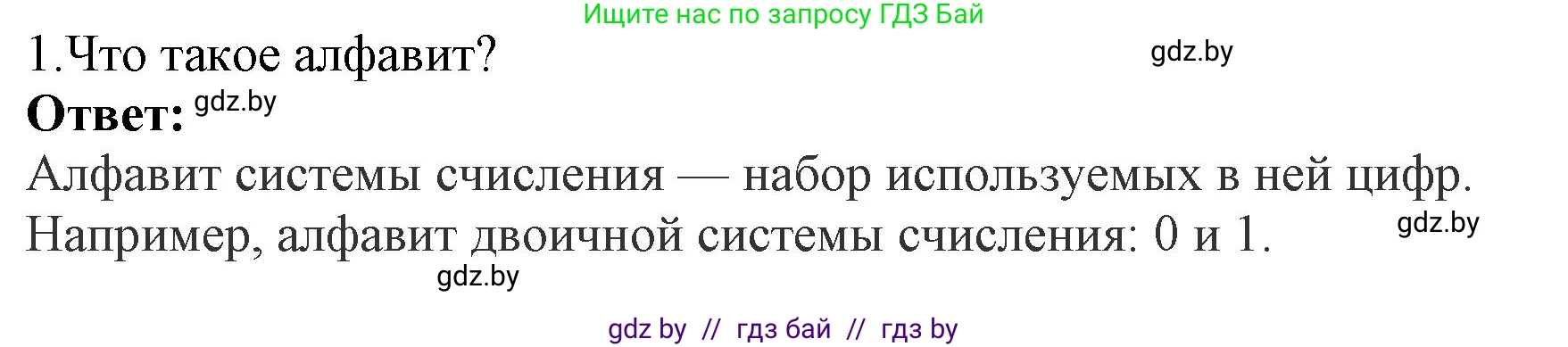Информатика, 10 класс Учебник, авторы: Котов Владимир Михайлович, Лапо Анжелика Ивановна, Быкадоров Юрий Александрович, Войтехович Елена Николаевна, издательство Народная асвета, Минск, 2020, зелёного цвета, страница 97, номер 1, Решение