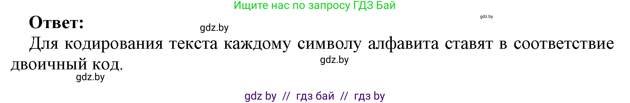Информатика, 10 класс Учебник, авторы: Котов Владимир Михайлович, Лапо Анжелика Ивановна, Быкадоров Юрий Александрович, Войтехович Елена Николаевна, издательство Народная асвета, Минск, 2020, зелёного цвета, страница 97, номер 2, Решение (продолжение 2)
