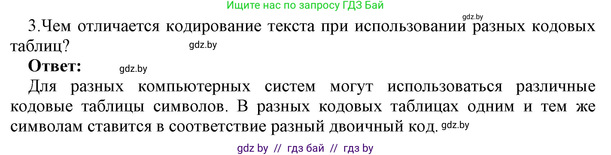 Информатика, 10 класс Учебник, авторы: Котов Владимир Михайлович, Лапо Анжелика Ивановна, Быкадоров Юрий Александрович, Войтехович Елена Николаевна, издательство Народная асвета, Минск, 2020, зелёного цвета, страница 97, номер 3, Решение