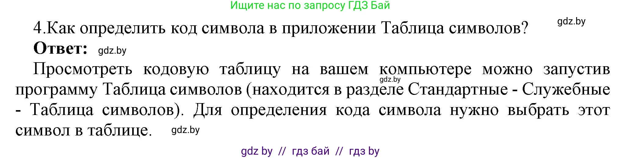 Информатика, 10 класс Учебник, авторы: Котов Владимир Михайлович, Лапо Анжелика Ивановна, Быкадоров Юрий Александрович, Войтехович Елена Николаевна, издательство Народная асвета, Минск, 2020, зелёного цвета, страница 97, номер 4, Решение